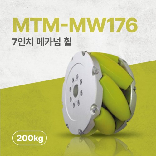 MTM-MW176/176mm(7인치) 알루미늄+우레탄 고중량 메카넘휠/4개구성(엠티솔루션)